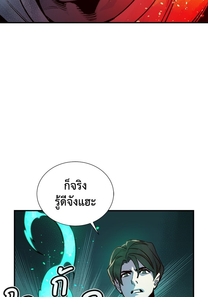 The Lone Necromancer - หน้า 78