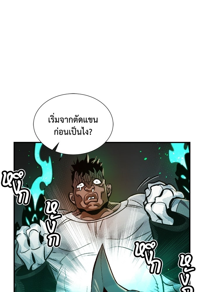 The Lone Necromancer - หน้า 86