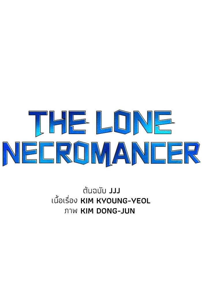 The Lone Necromancer - หน้า 74