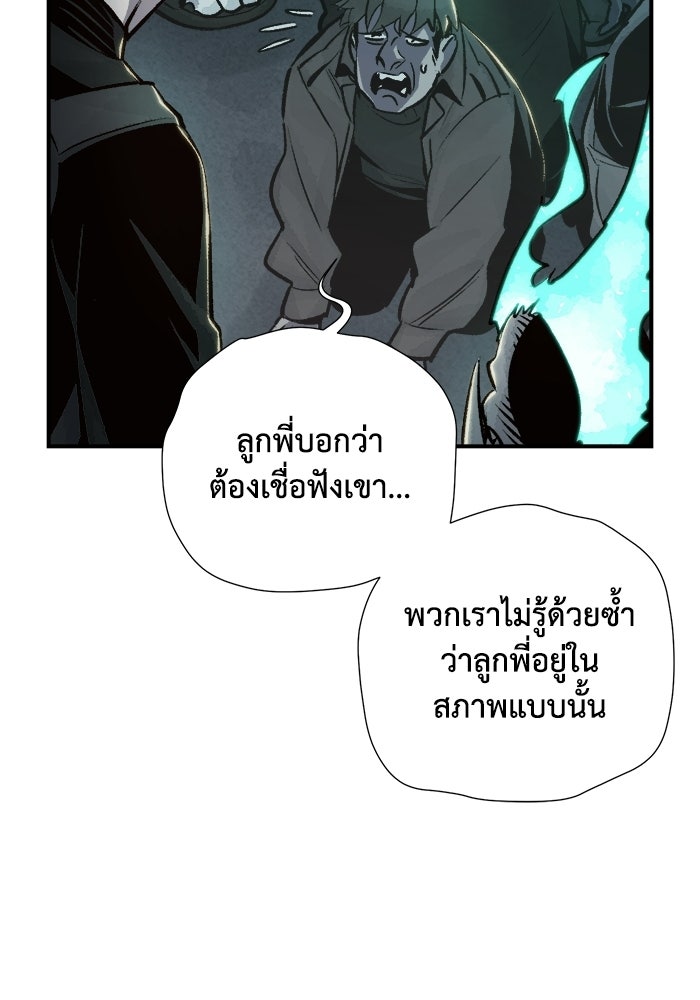The Lone Necromancer - หน้า 77