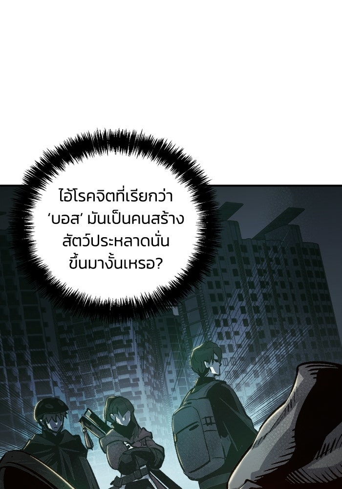 The Lone Necromancer - หน้า 78