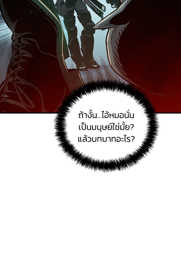 The Lone Necromancer - หน้า 79