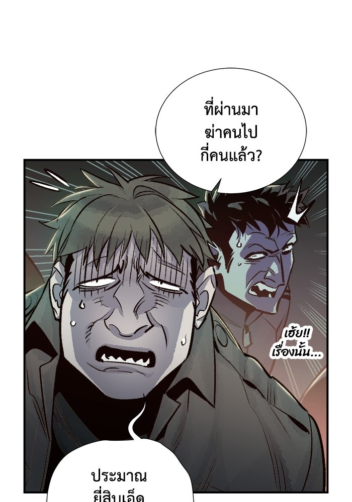 The Lone Necromancer - หน้า 82
