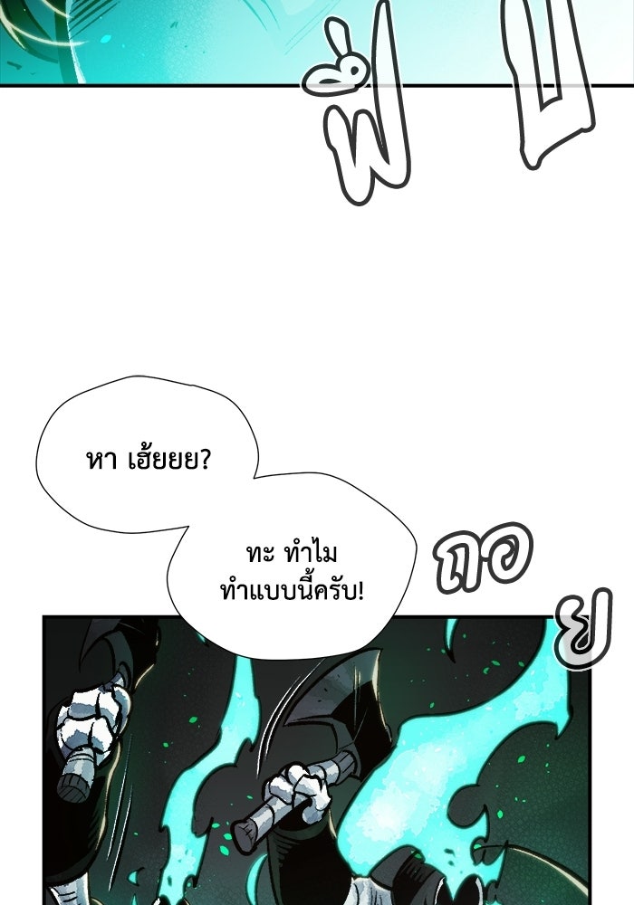The Lone Necromancer - หน้า 84
