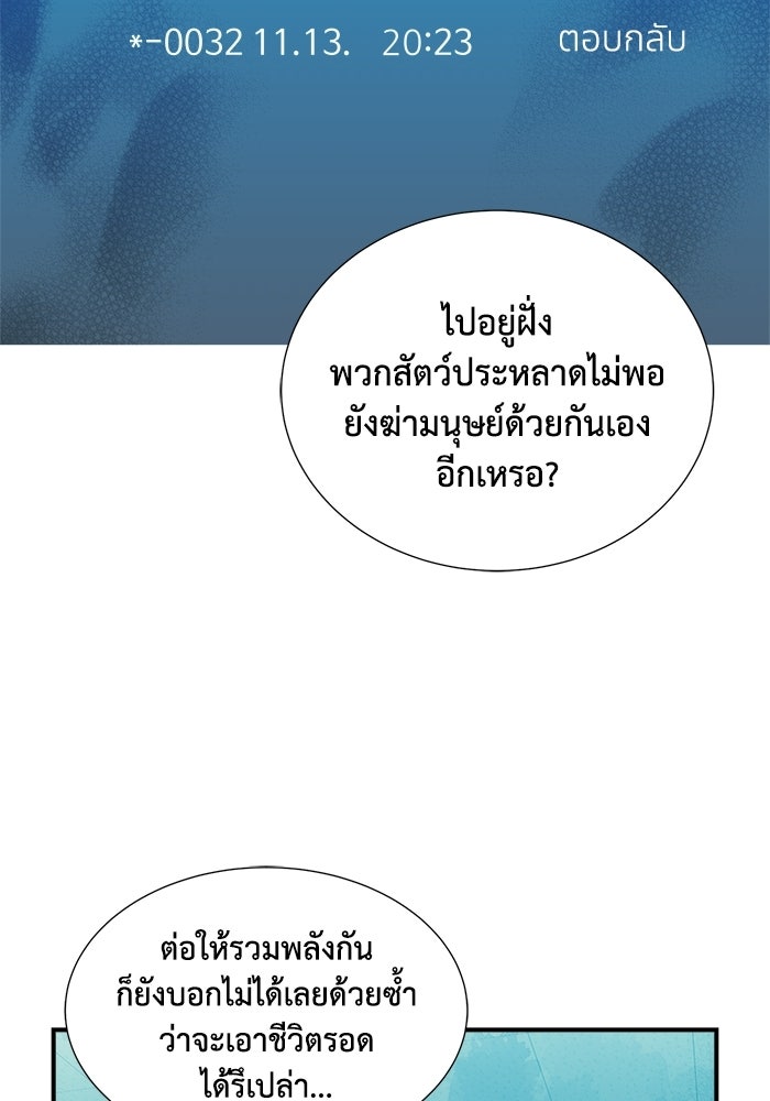 The Lone Necromancer - หน้า 98