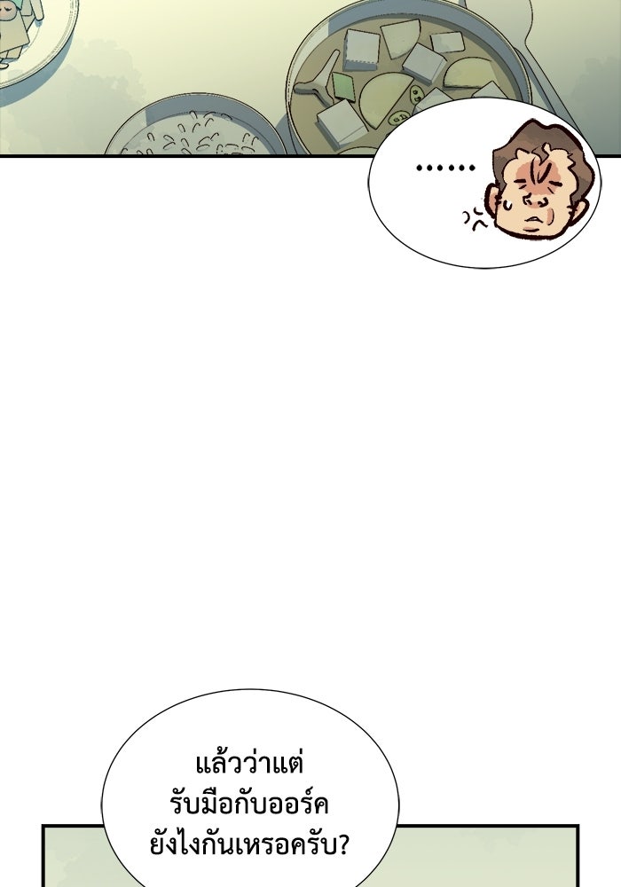 The Lone Necromancer - หน้า 20