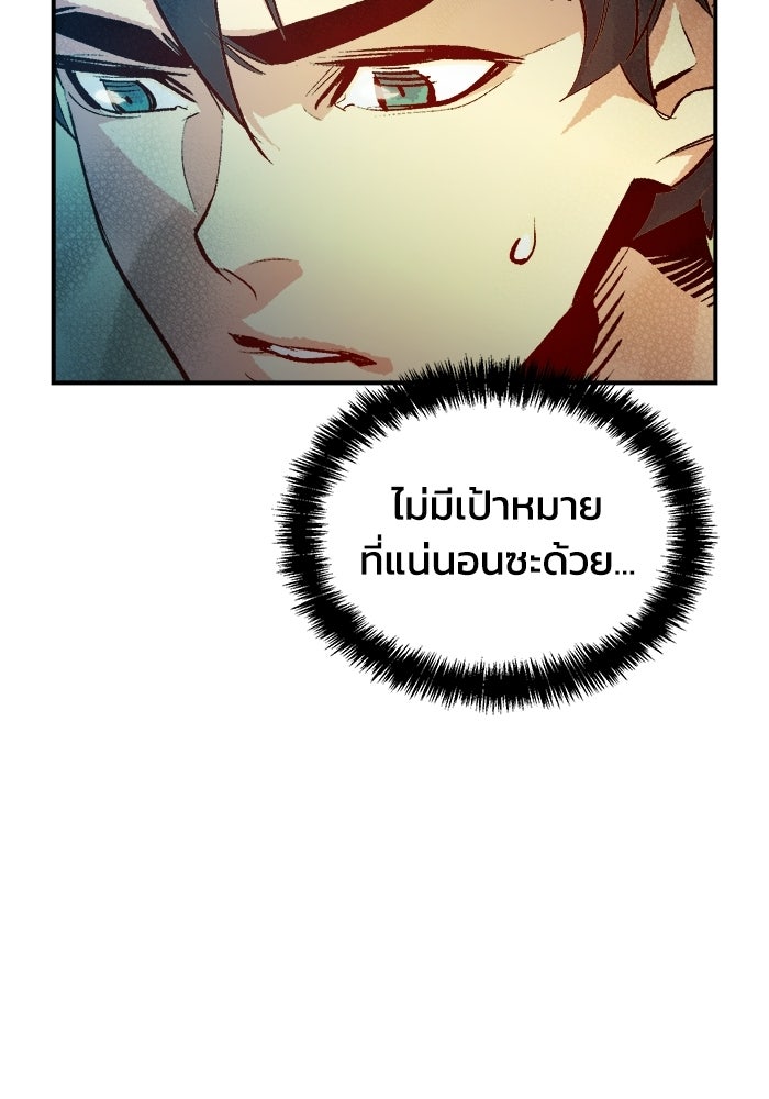 The Lone Necromancer - หน้า 67