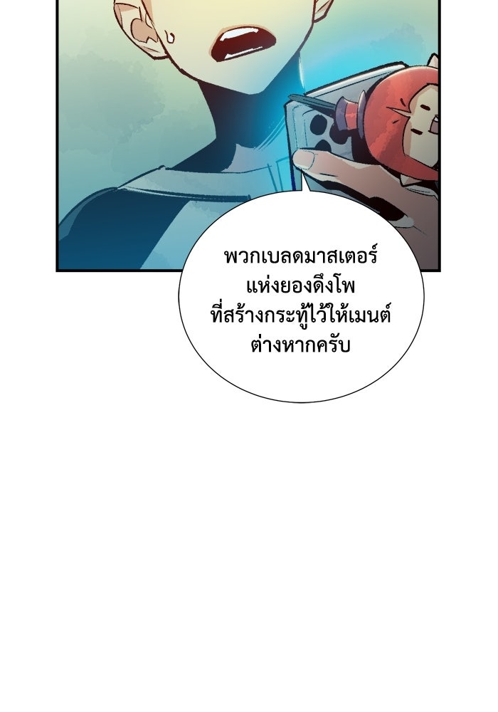 The Lone Necromancer - หน้า 70