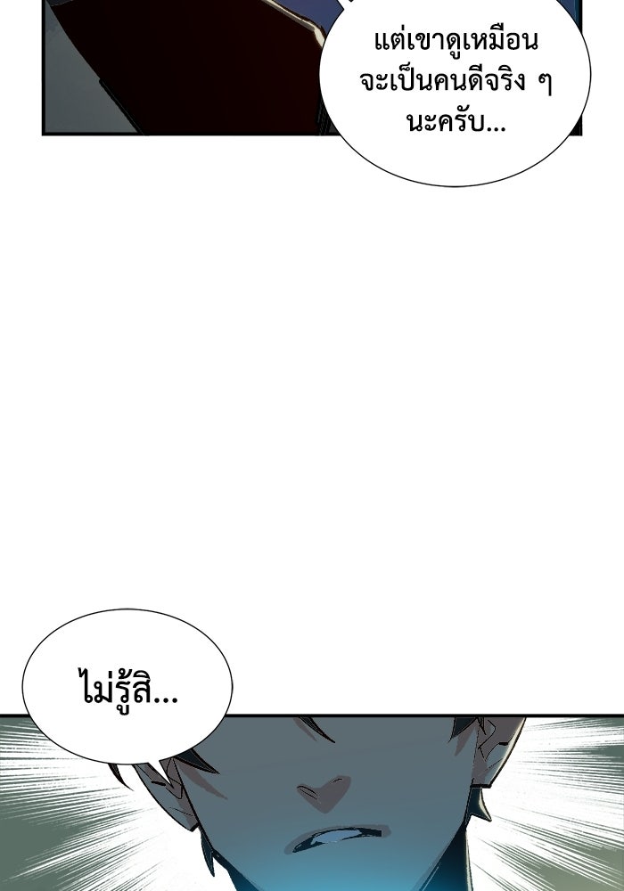 The Lone Necromancer - หน้า 74