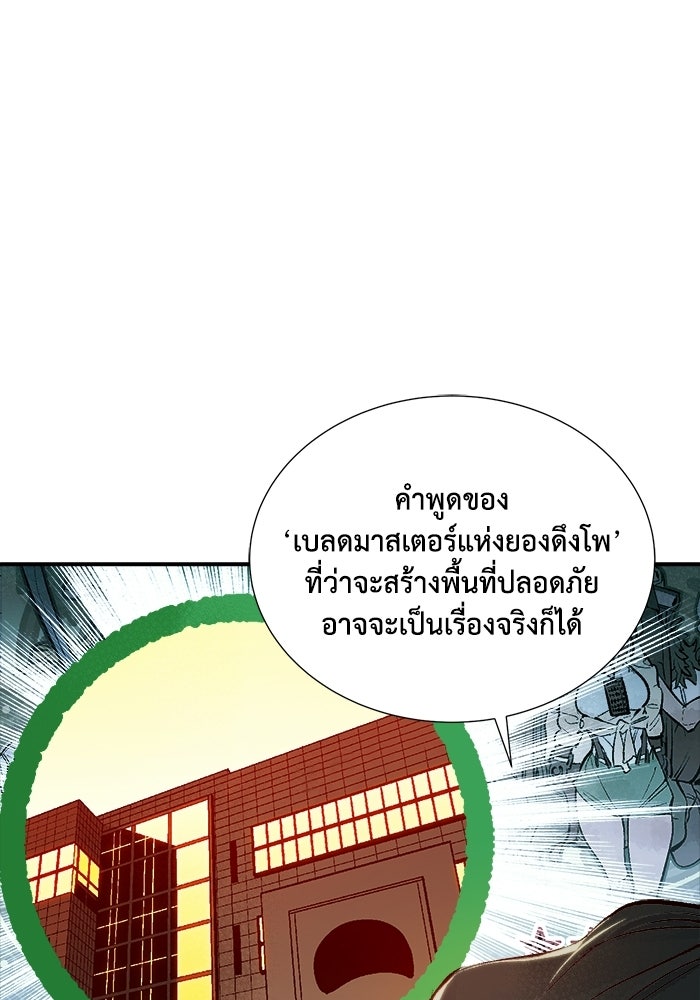 The Lone Necromancer - หน้า 77