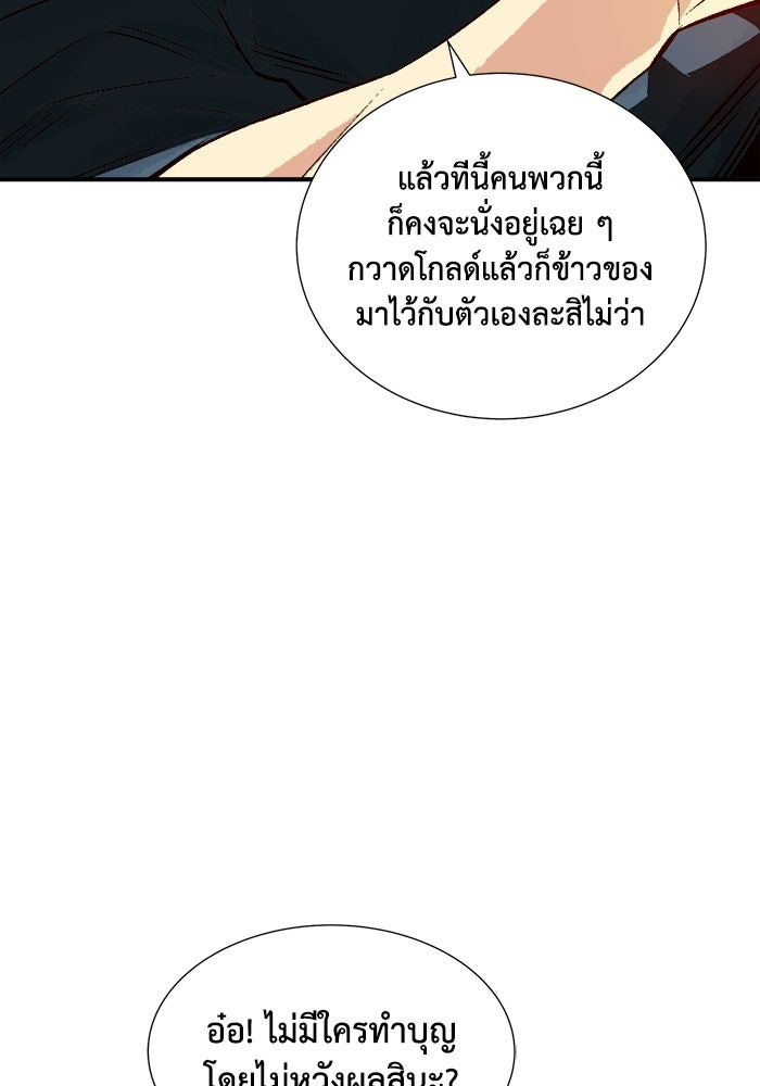 The Lone Necromancer - หน้า 89