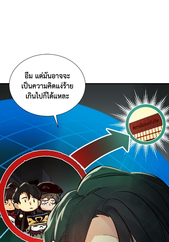 The Lone Necromancer - หน้า 91