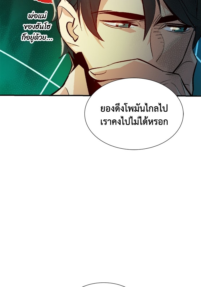 The Lone Necromancer - หน้า 92