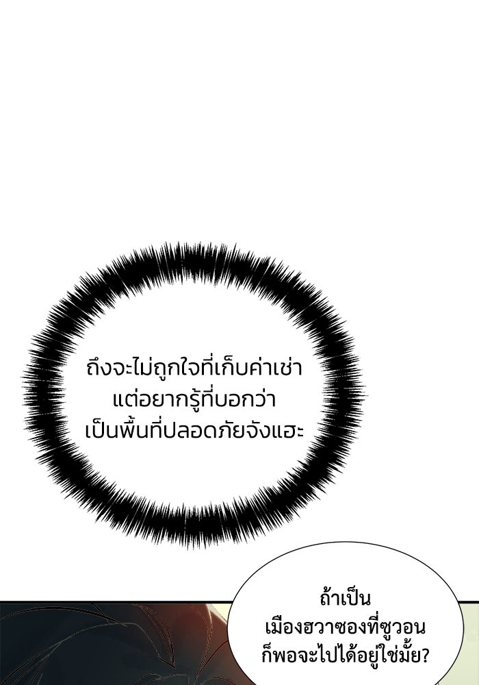 The Lone Necromancer - หน้า 97
