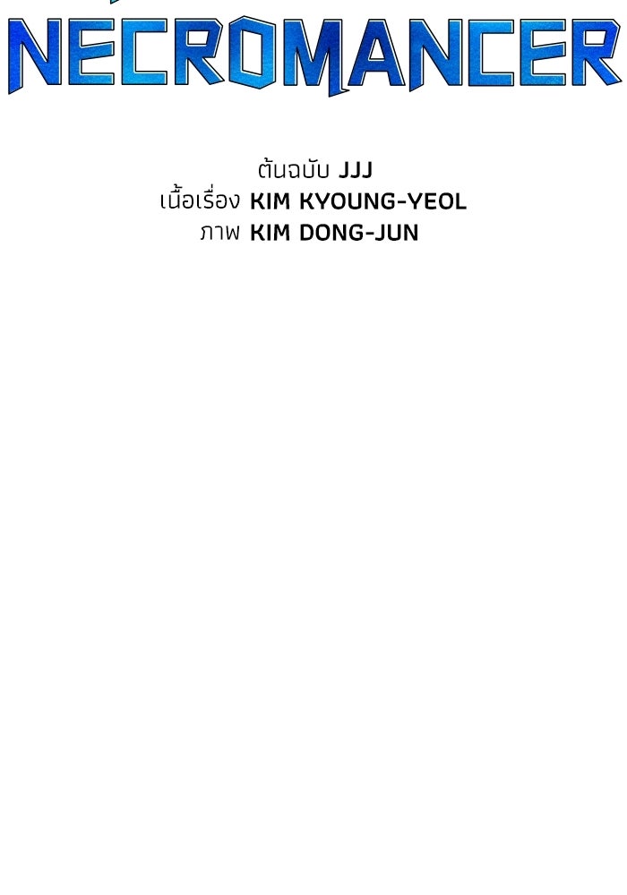 The Lone Necromancer - หน้า 33