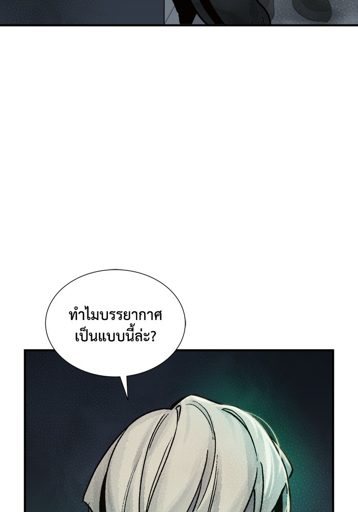 The Lone Necromancer - หน้า 63