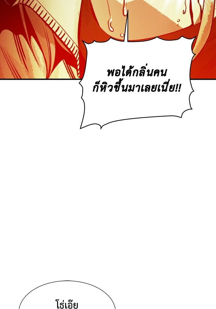 The Lone Necromancer - หน้า 73