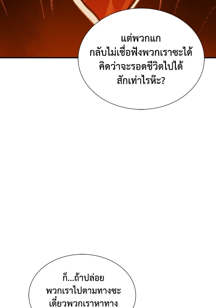 The Lone Necromancer - หน้า 88