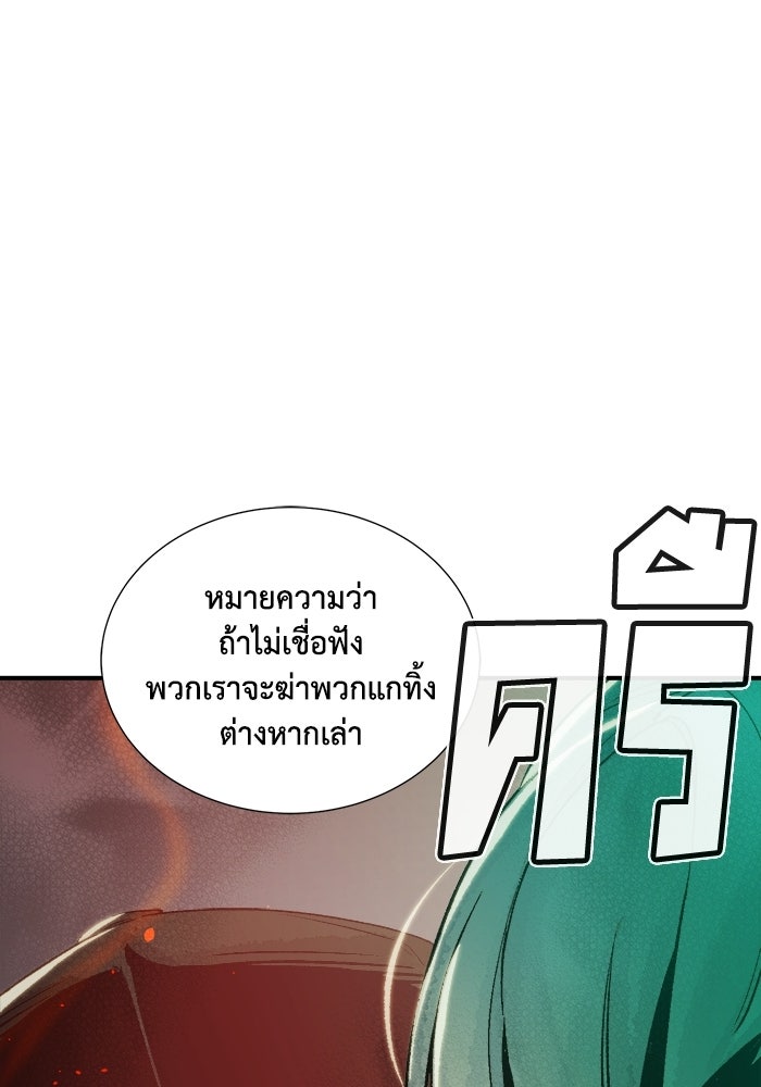 The Lone Necromancer - หน้า 91