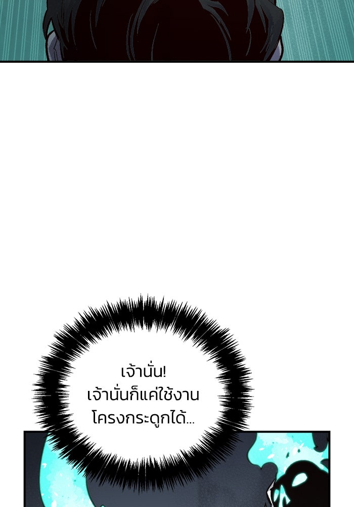 The Lone Necromancer - หน้า 52