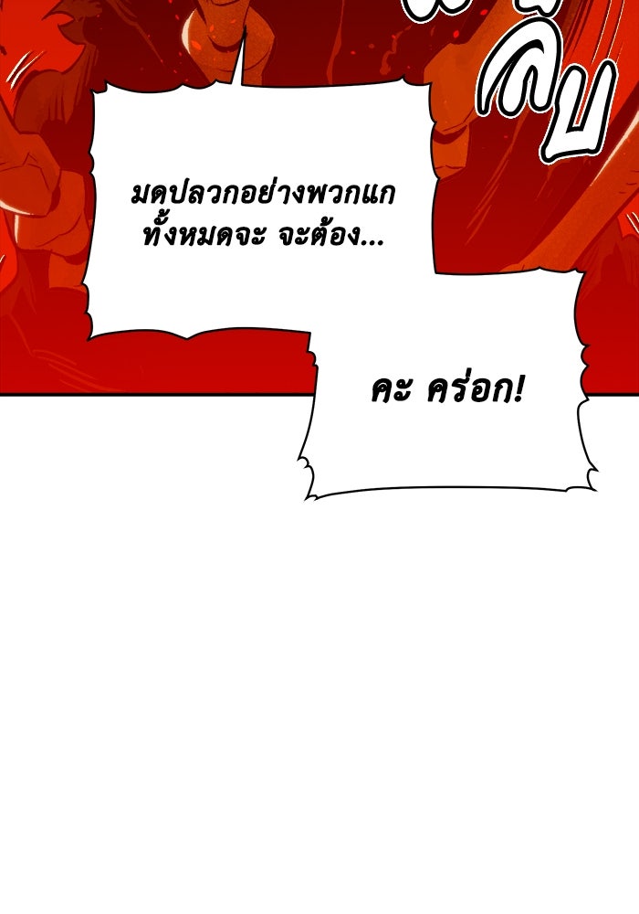 The Lone Necromancer - หน้า 68
