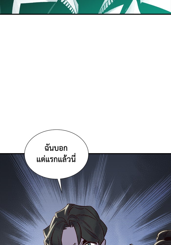 The Lone Necromancer - หน้า 76