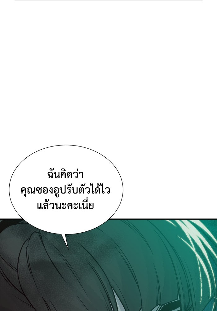 The Lone Necromancer - หน้า 87