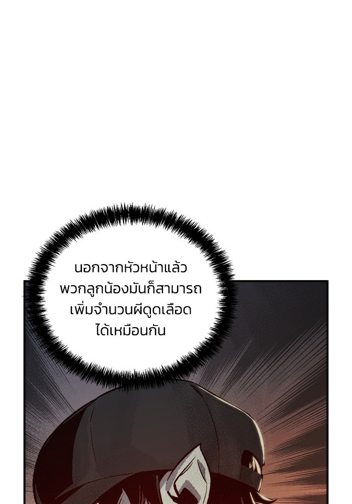 The Lone Necromancer - หน้า 91