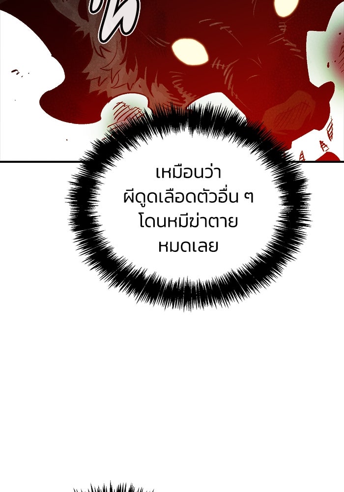 The Lone Necromancer - หน้า 73