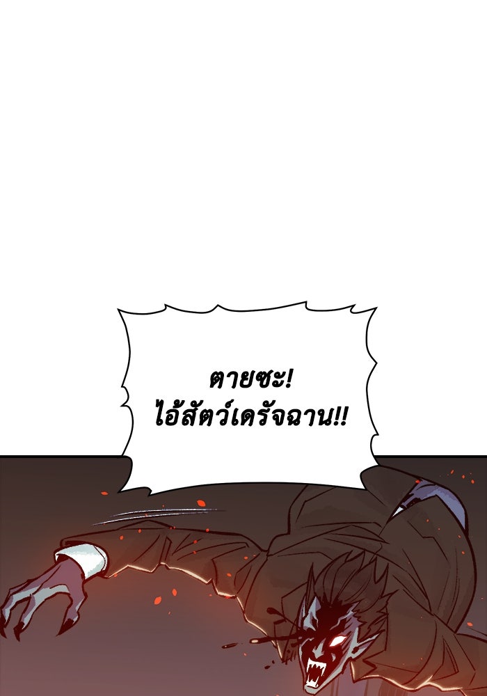 The Lone Necromancer - หน้า 90