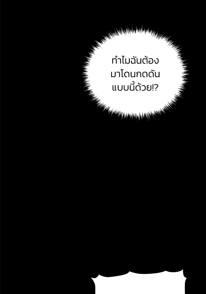 The Lone Necromancer - หน้า 82