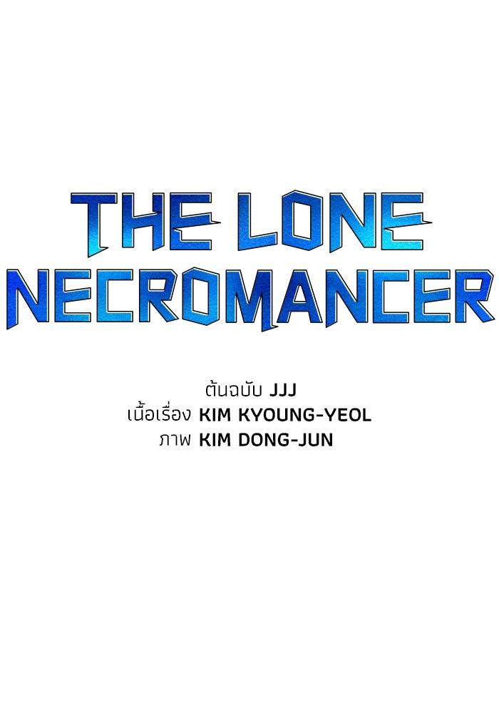 The Lone Necromancer - หน้า 33