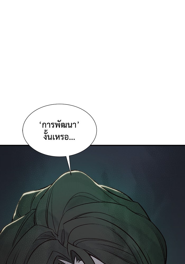 The Lone Necromancer - หน้า 52