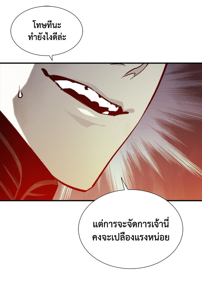 The Lone Necromancer - หน้า 63