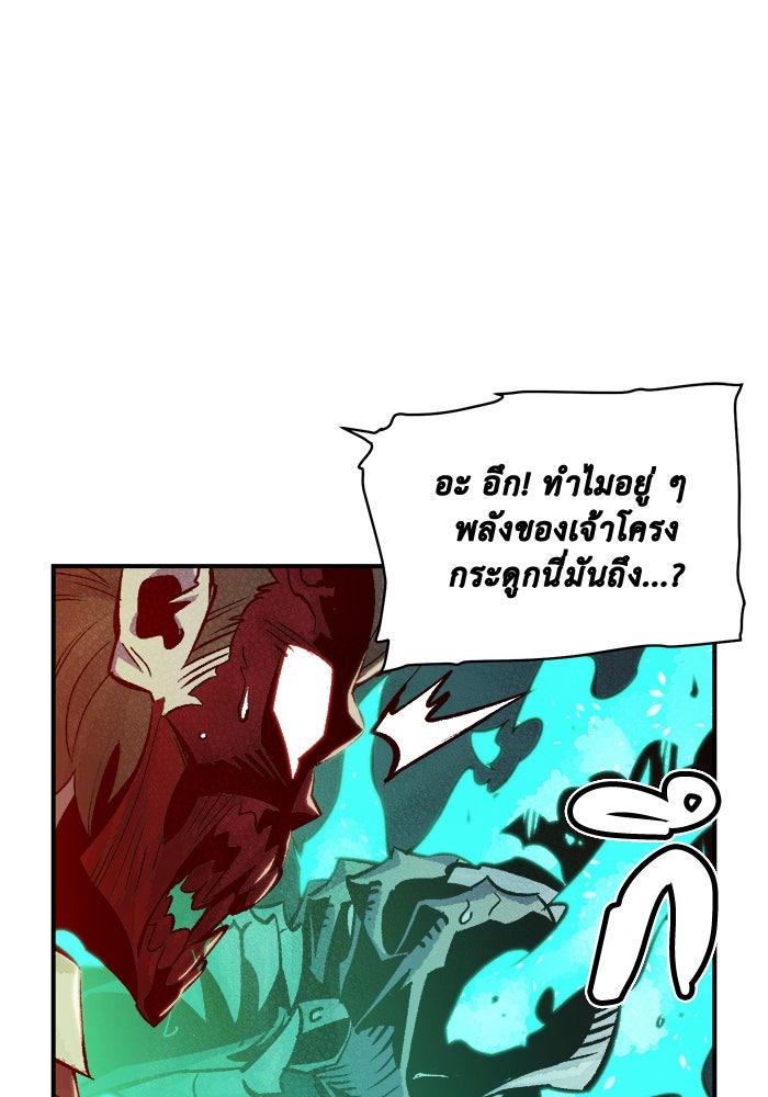 The Lone Necromancer - หน้า 67