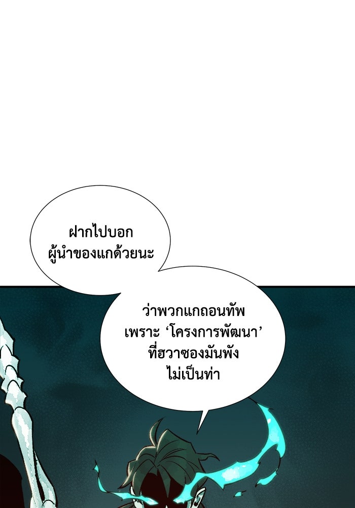 The Lone Necromancer - หน้า 74
