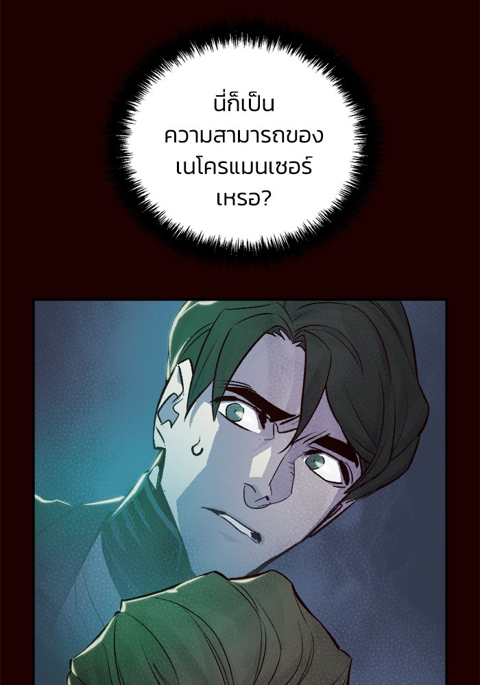 The Lone Necromancer - หน้า 92