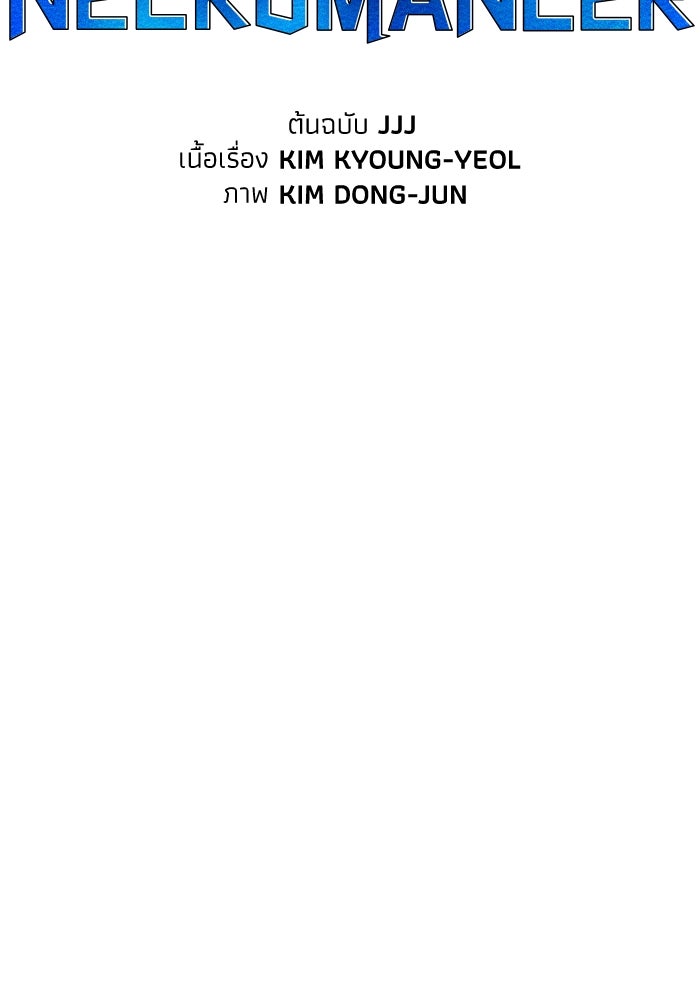The Lone Necromancer - หน้า 22