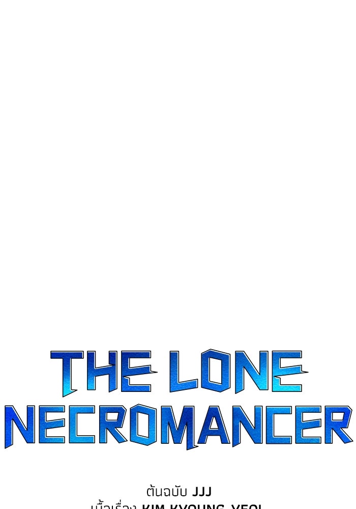 The Lone Necromancer - หน้า 33