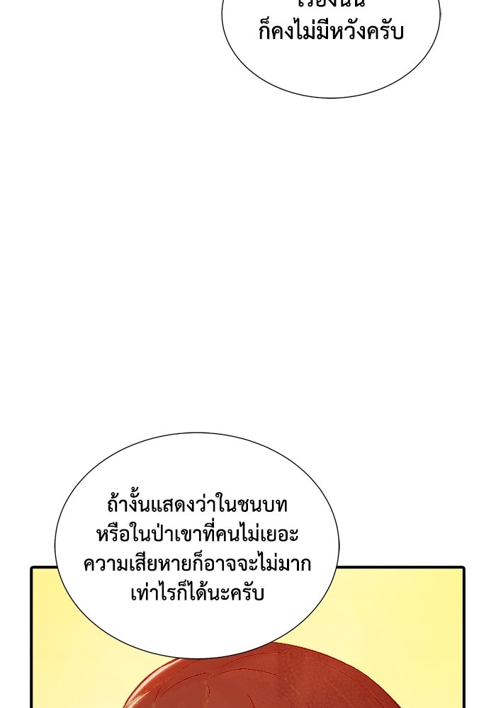 The Lone Necromancer - หน้า 67