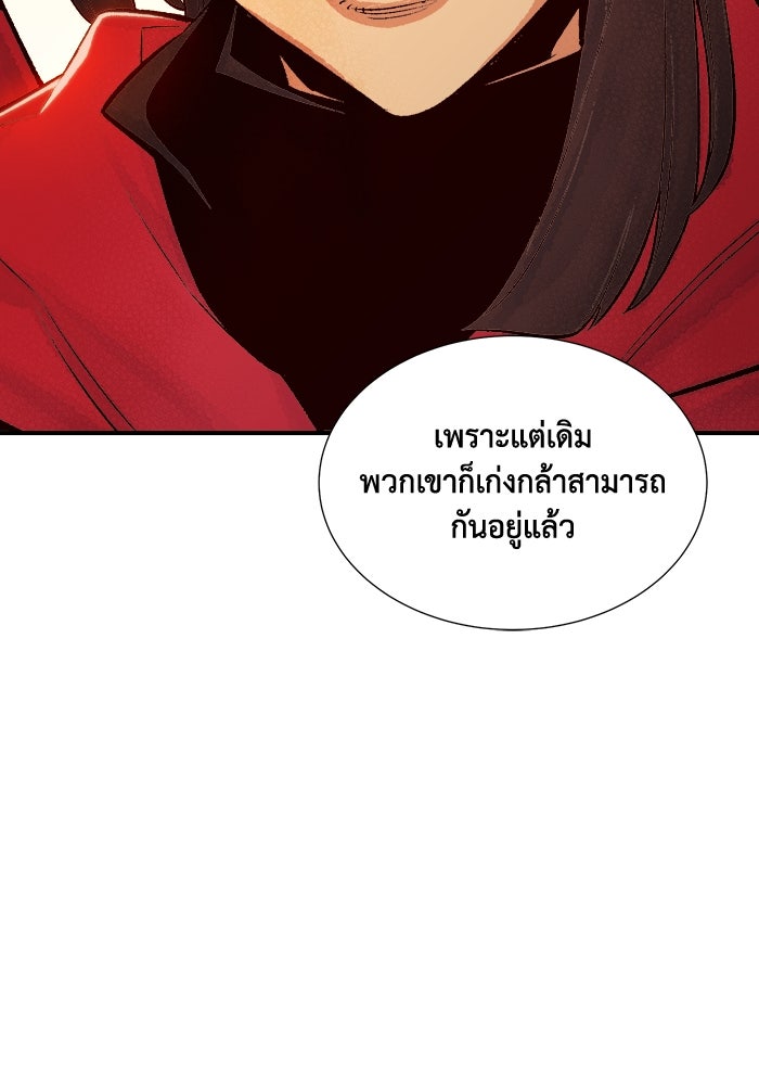 The Lone Necromancer - หน้า 74