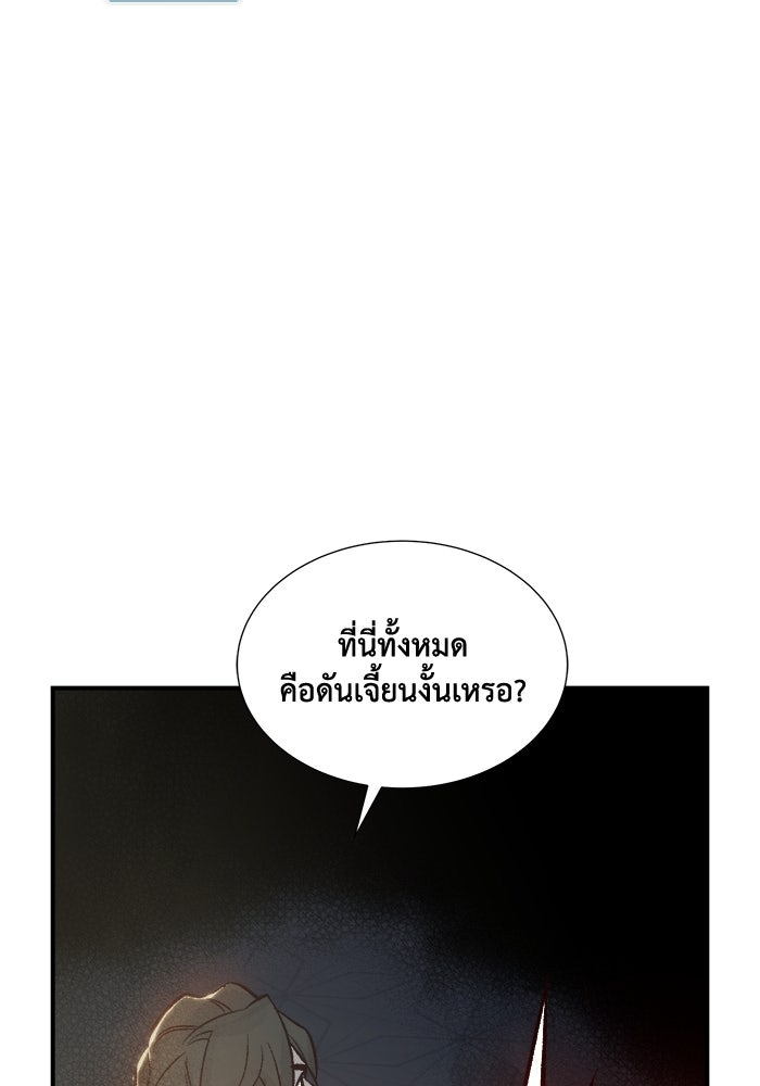 The Lone Necromancer - หน้า 80