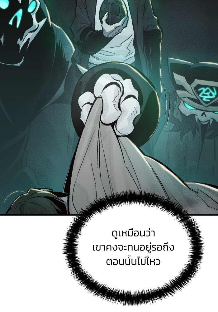 The Lone Necromancer - หน้า 33