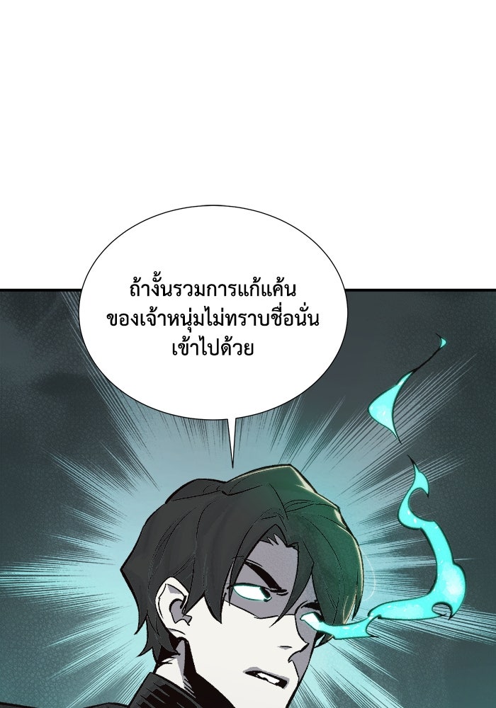 The Lone Necromancer - หน้า 44