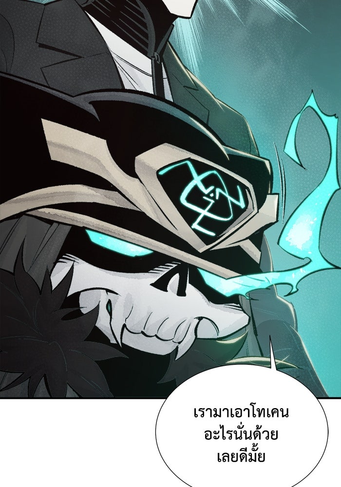 The Lone Necromancer - หน้า 45