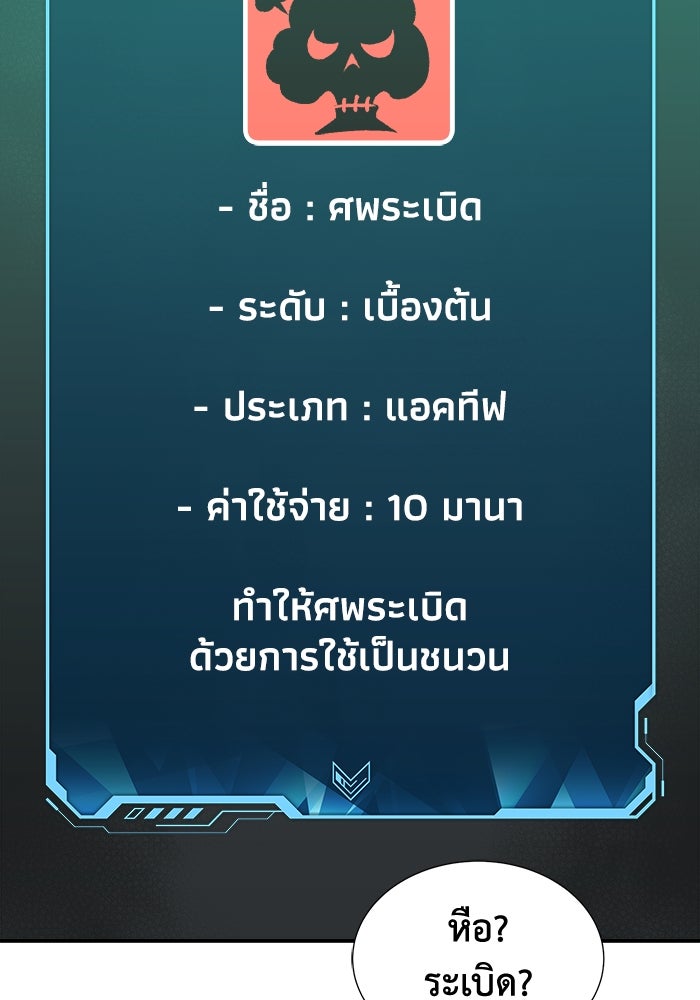 The Lone Necromancer - หน้า 70