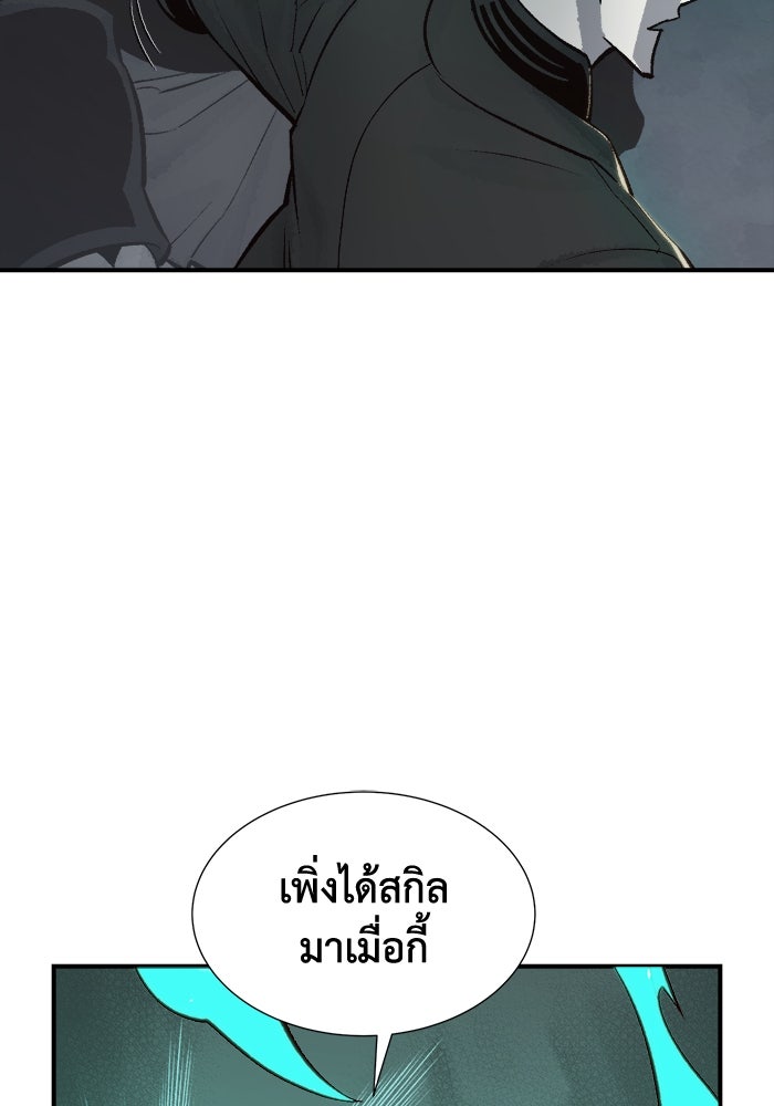 The Lone Necromancer - หน้า 74