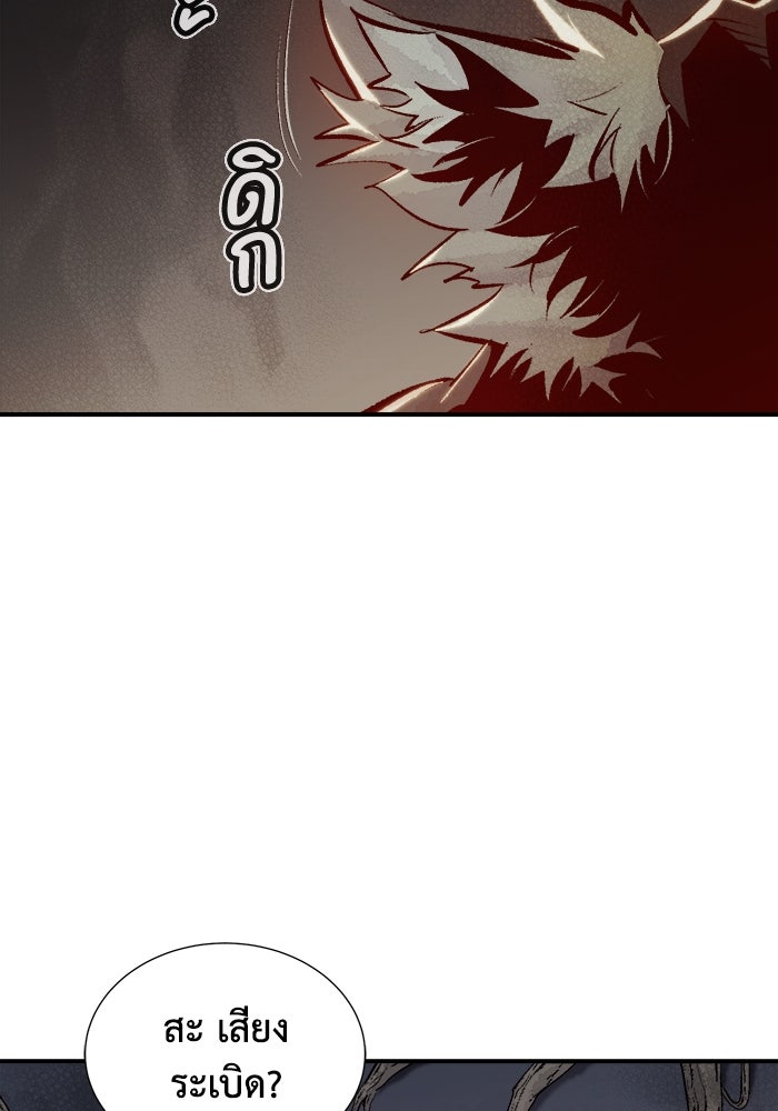 The Lone Necromancer - หน้า 83