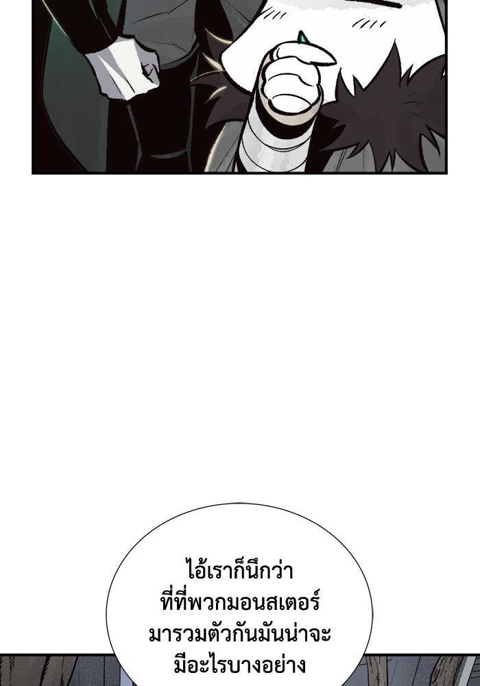 The Lone Necromancer - หน้า 96