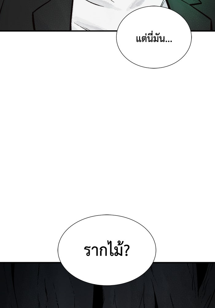 The Lone Necromancer - หน้า 98